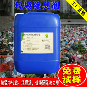 垃圾除臭剂1.jpg