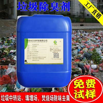 垃圾除臭剂1.jpg