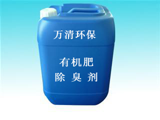 有机肥除臭剂.jpg