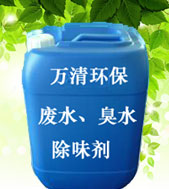 废水、臭水除味剂.jpg