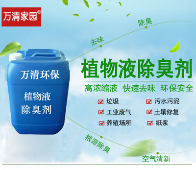 植物液除臭剂.jpg