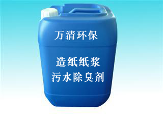 造纸纸浆污水除臭剂.jpg